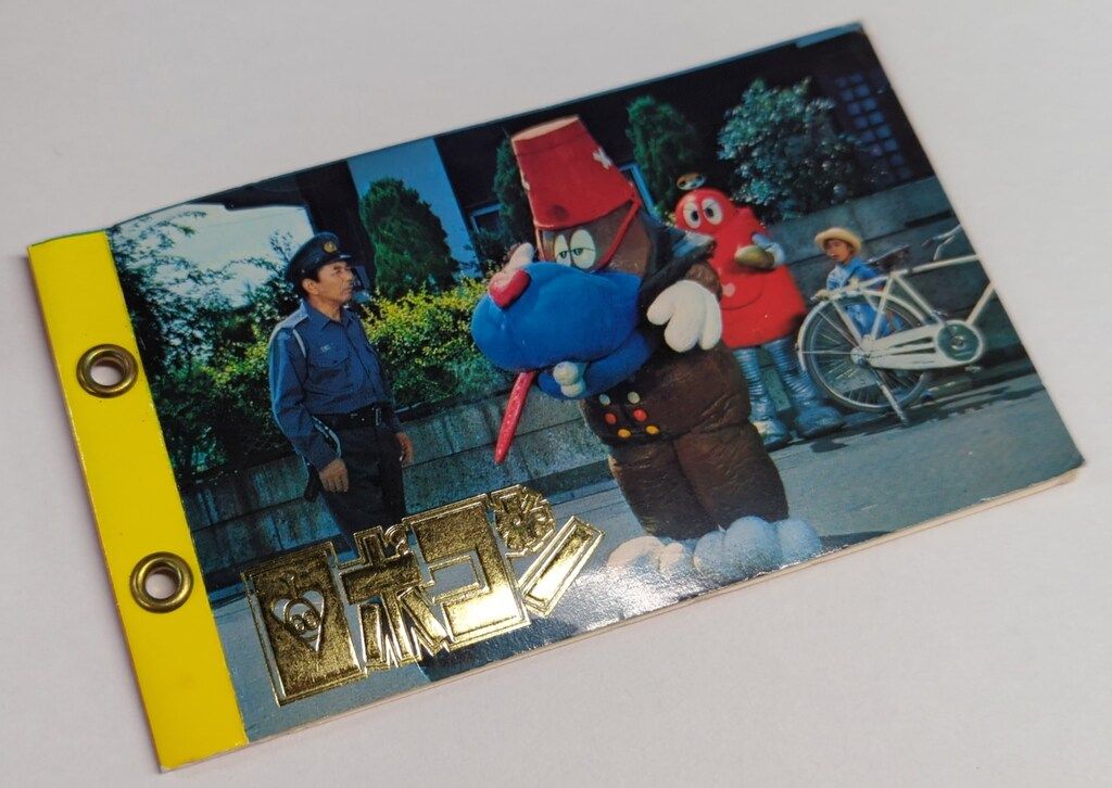 丸昌 ミニカード がんばれロボコン アルバム - メルカリ