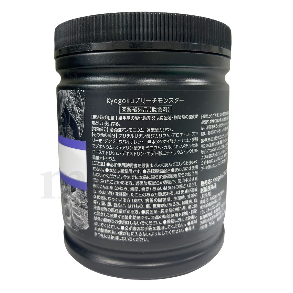 Kyogoku ブリーチモンスター 500g 2個セット ブリーチ ケアブリーチ