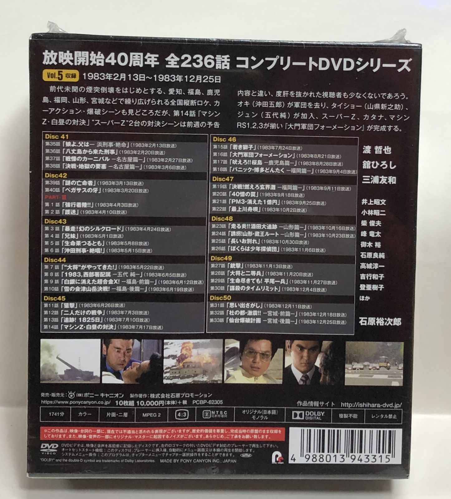 未開封◇西部警察 40th Anniversary Vol.5 DVD 10枚組 - メルカリ