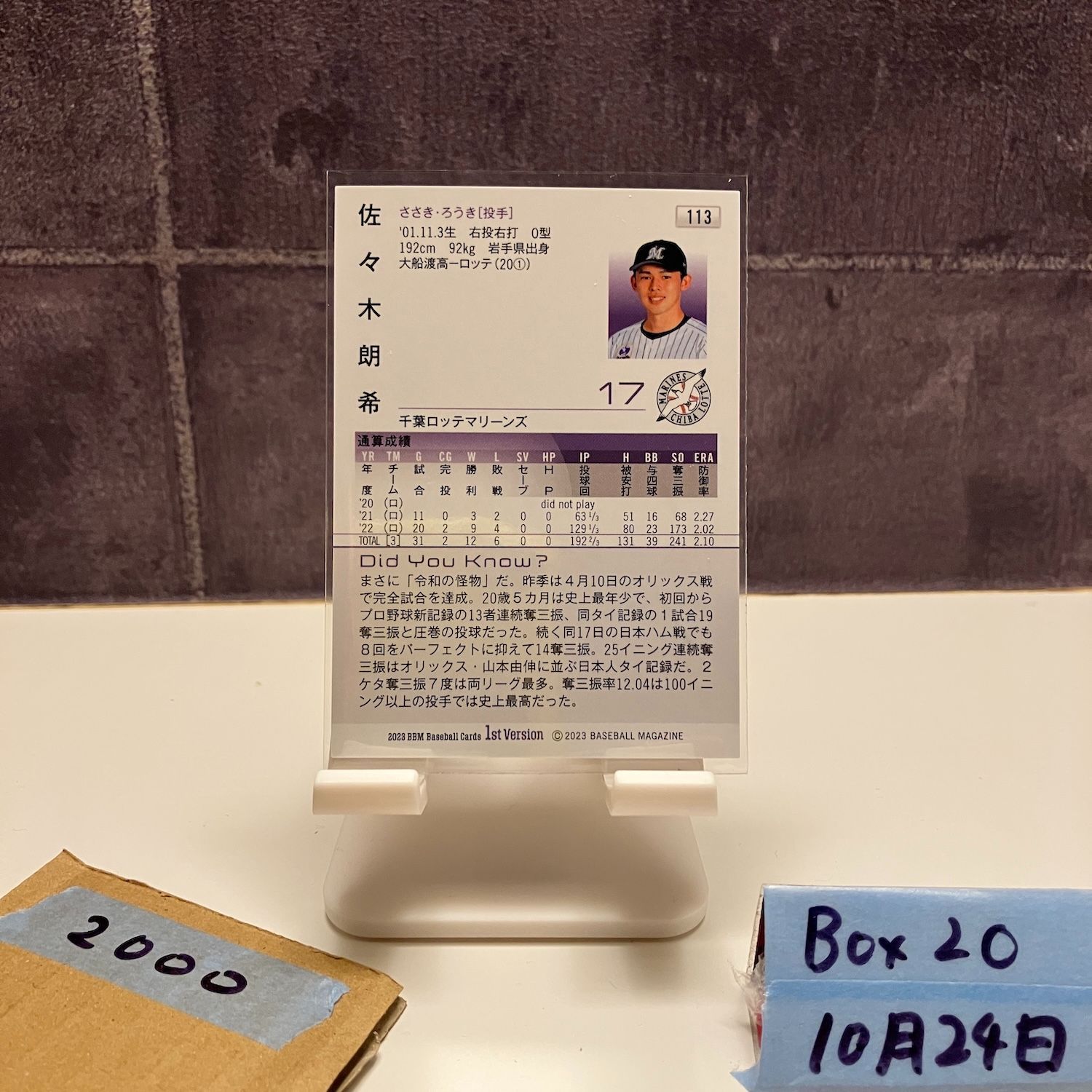 2023 BBM 1st Version 佐々木朗希 金箔サイン 千葉ロッテマリーンズ