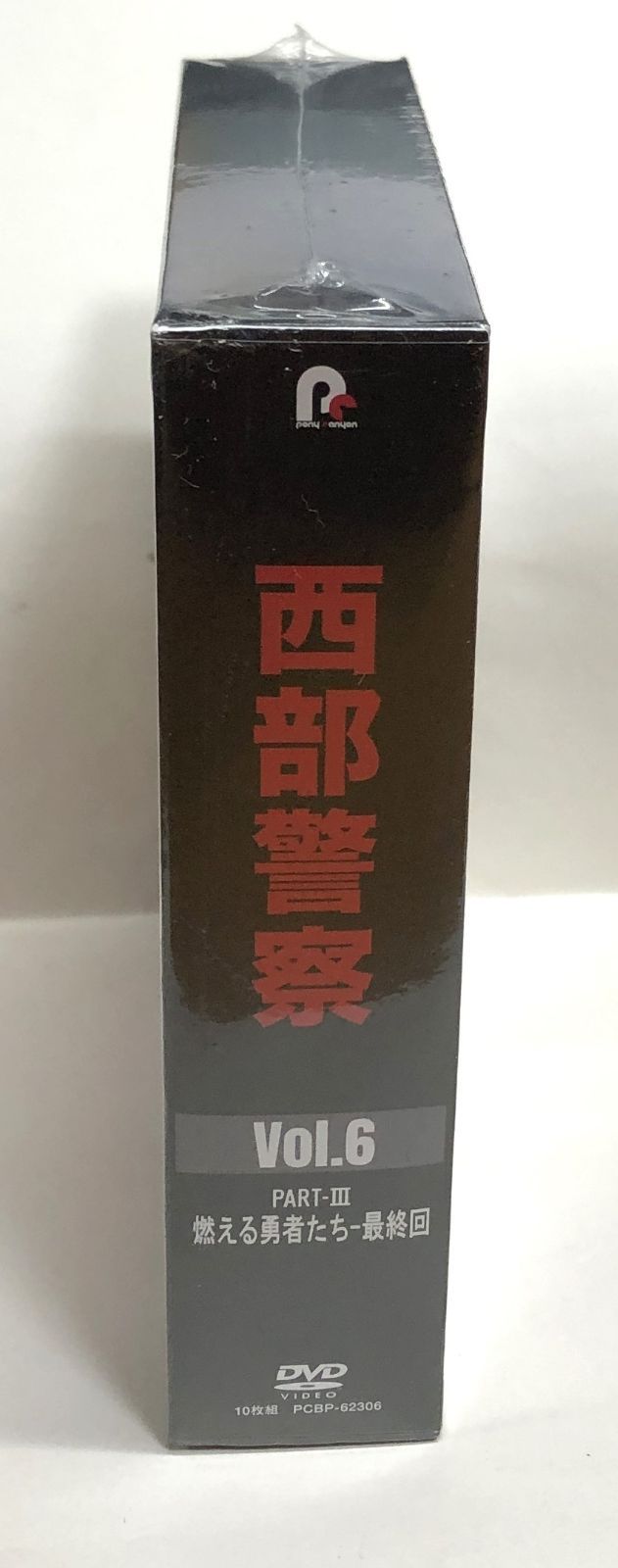 未開封◇西部警察 40th Anniversary Vol.6 DVD 10枚組 - メルカリ