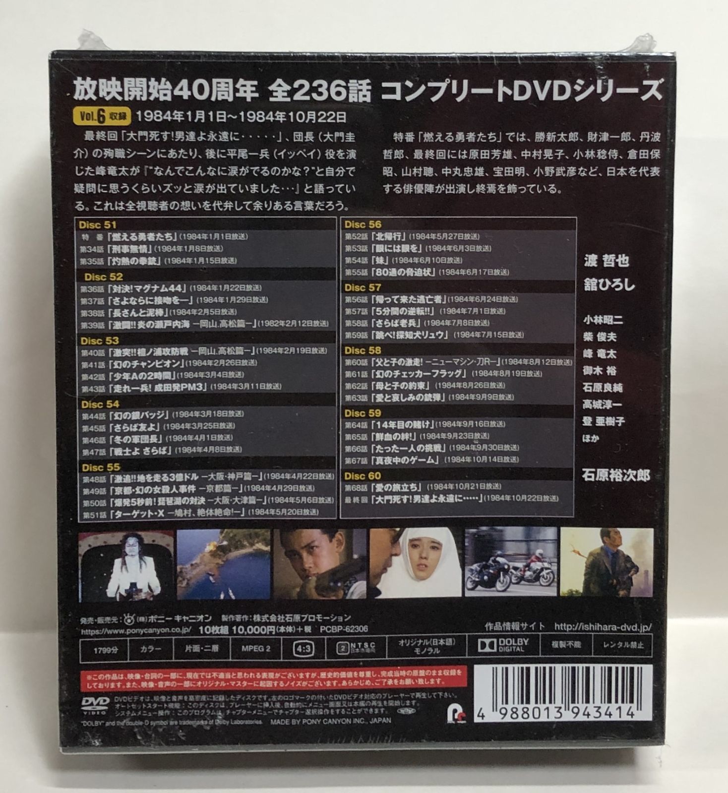 未開封◇西部警察 40th Anniversary Vol.6 DVD 10枚組 - メルカリ