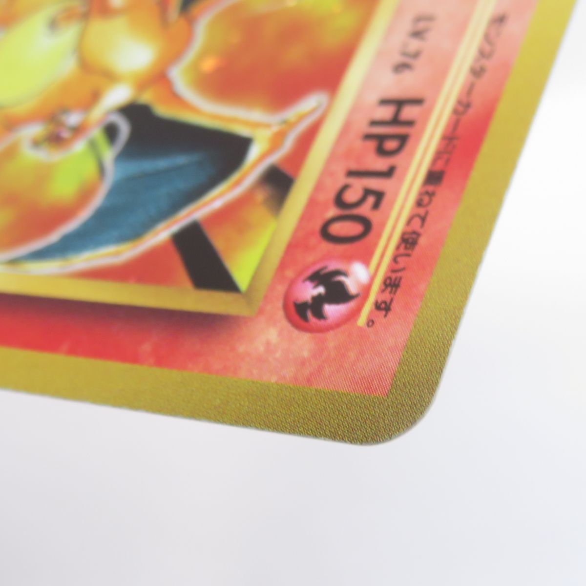 ポケモンカード リザードン 011/087 R CP6 20th Anniversary ※中古