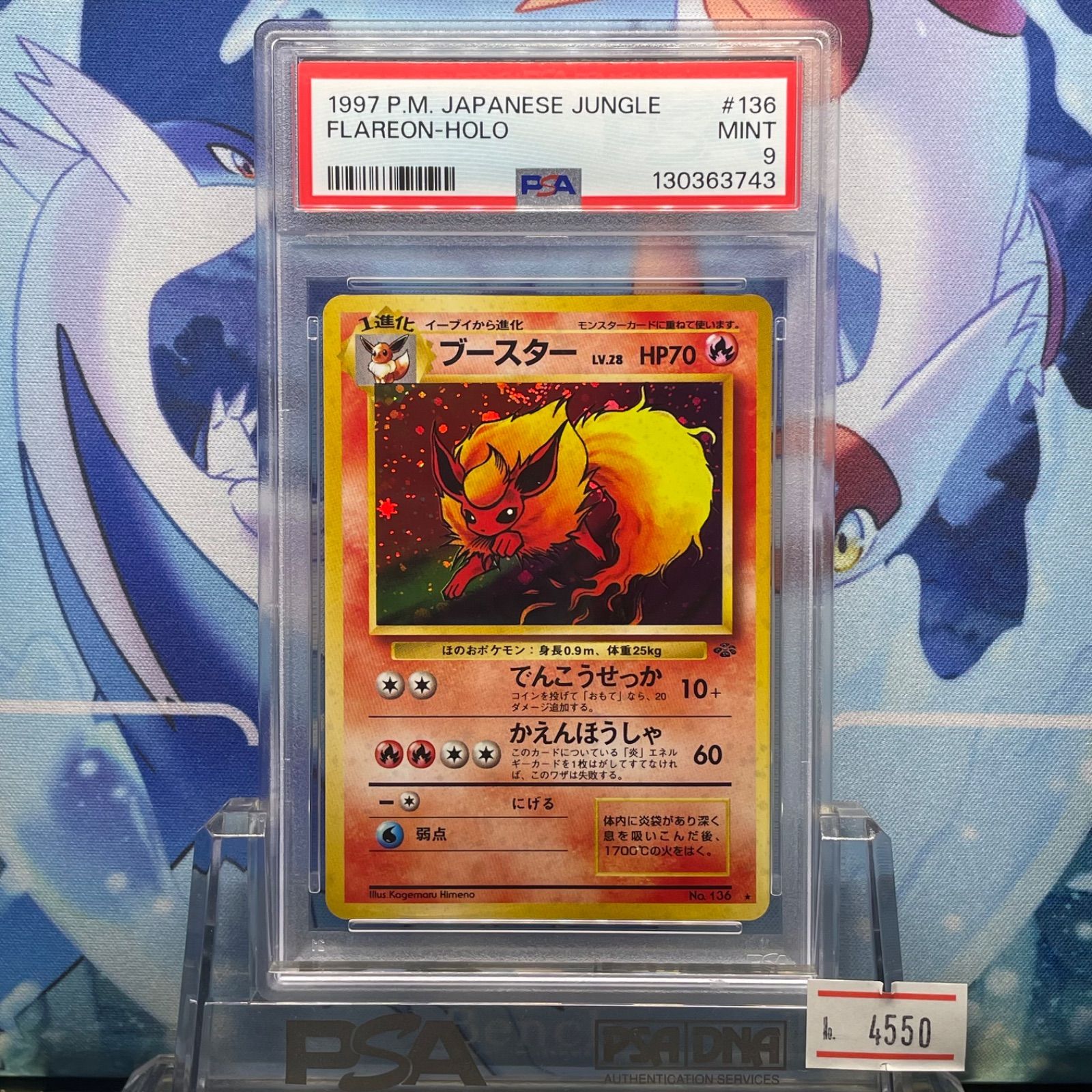 PSA9 ブースター R 旧裏 PMCG LV.28 ポケモンジャングル 136 1997