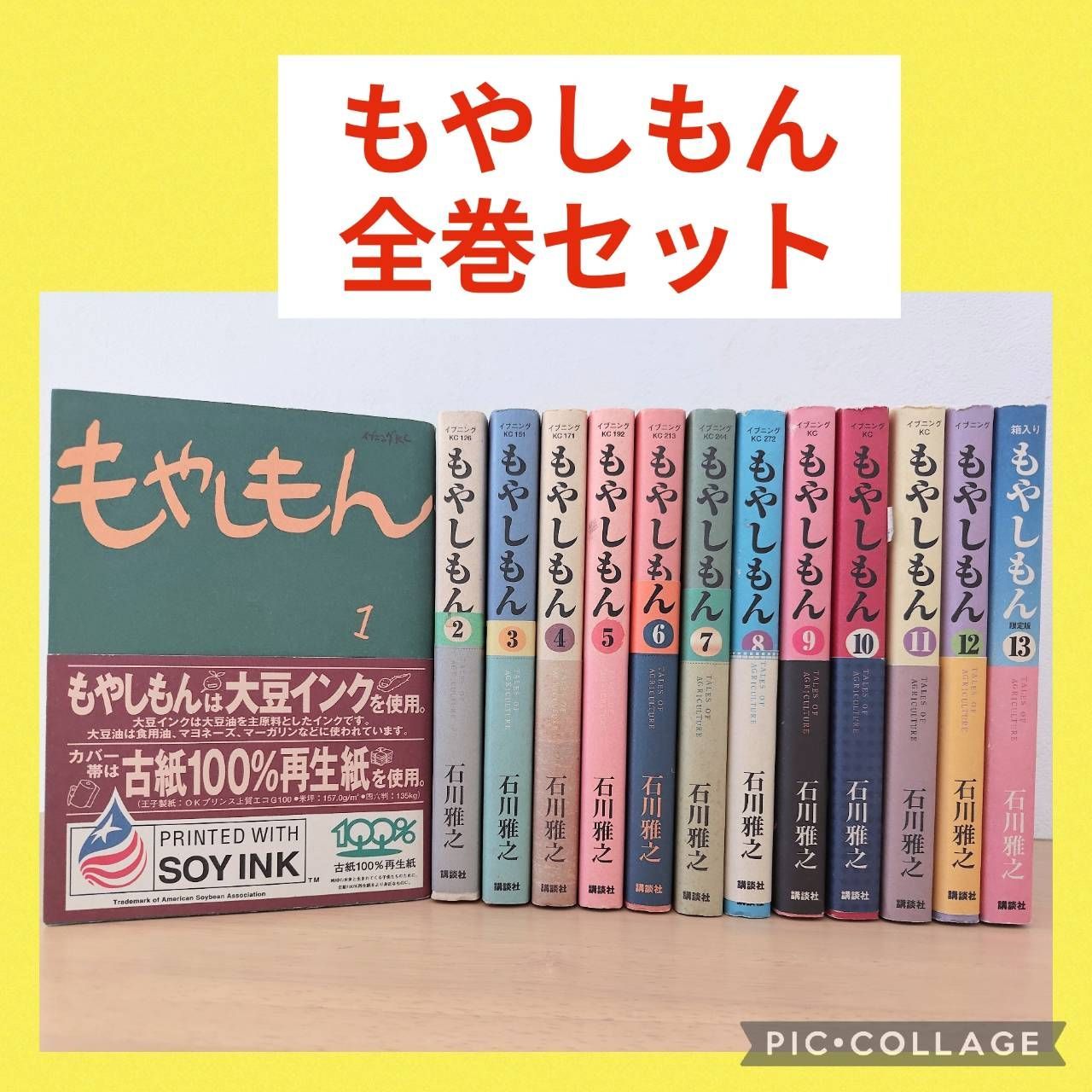 もやしもん　1-13巻　全巻セット　青年漫画　まとめ売り　コミックセット もやしもん 1〜13巻 全巻セット - メルカリ