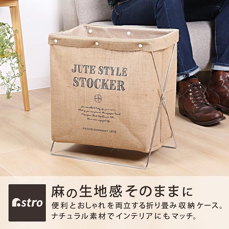 アストロ 折りたたみ収納ケース 麻 40L 内側撥水加工 大容量のマルチ収納 スチールワイヤーと底板で安定自立 床から浮かせることで汚れや傷つきを防止 ナチュラル ワイヤー付き かばん置き 荷物入れ 机下収納 洗濯かご カフェ ランドリー キャンプ アウト 0