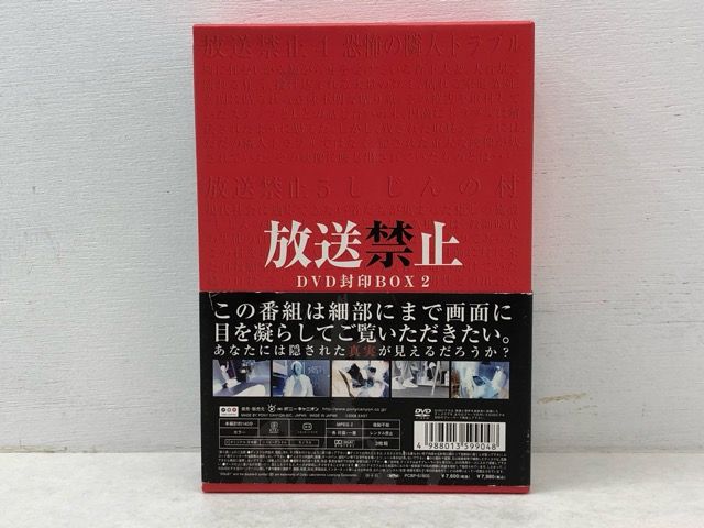 DVD 放送禁止 DVD封印BOX2 【E1647-008】022 - メルカリ