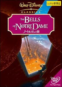 中古】 ノートルダムの鐘 (2巻セット ) [レンタル落ち] [DVD] - メルカリ