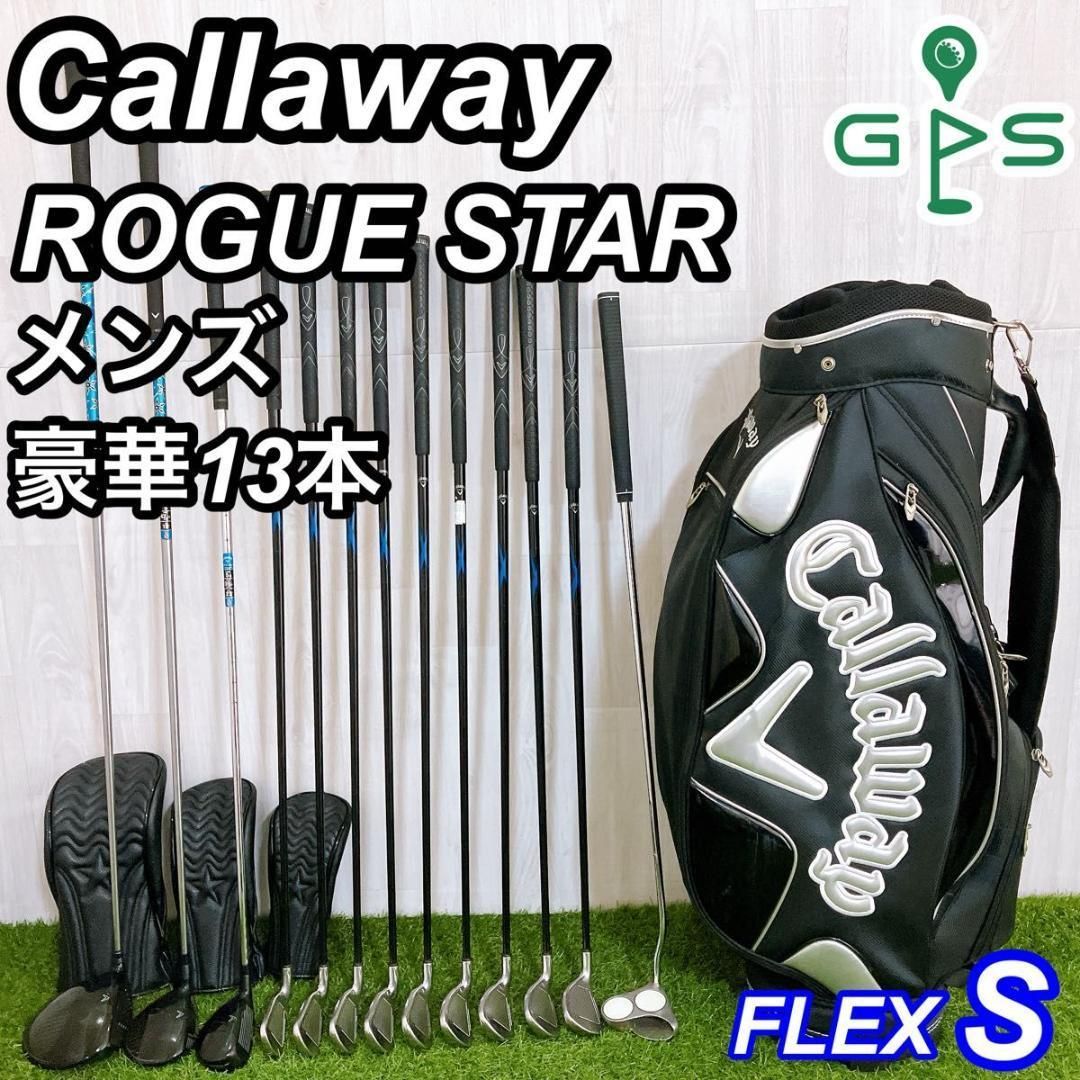 キャロウェイ ローグスター X20 メンズゴルフセット 13本 初心者 右 S