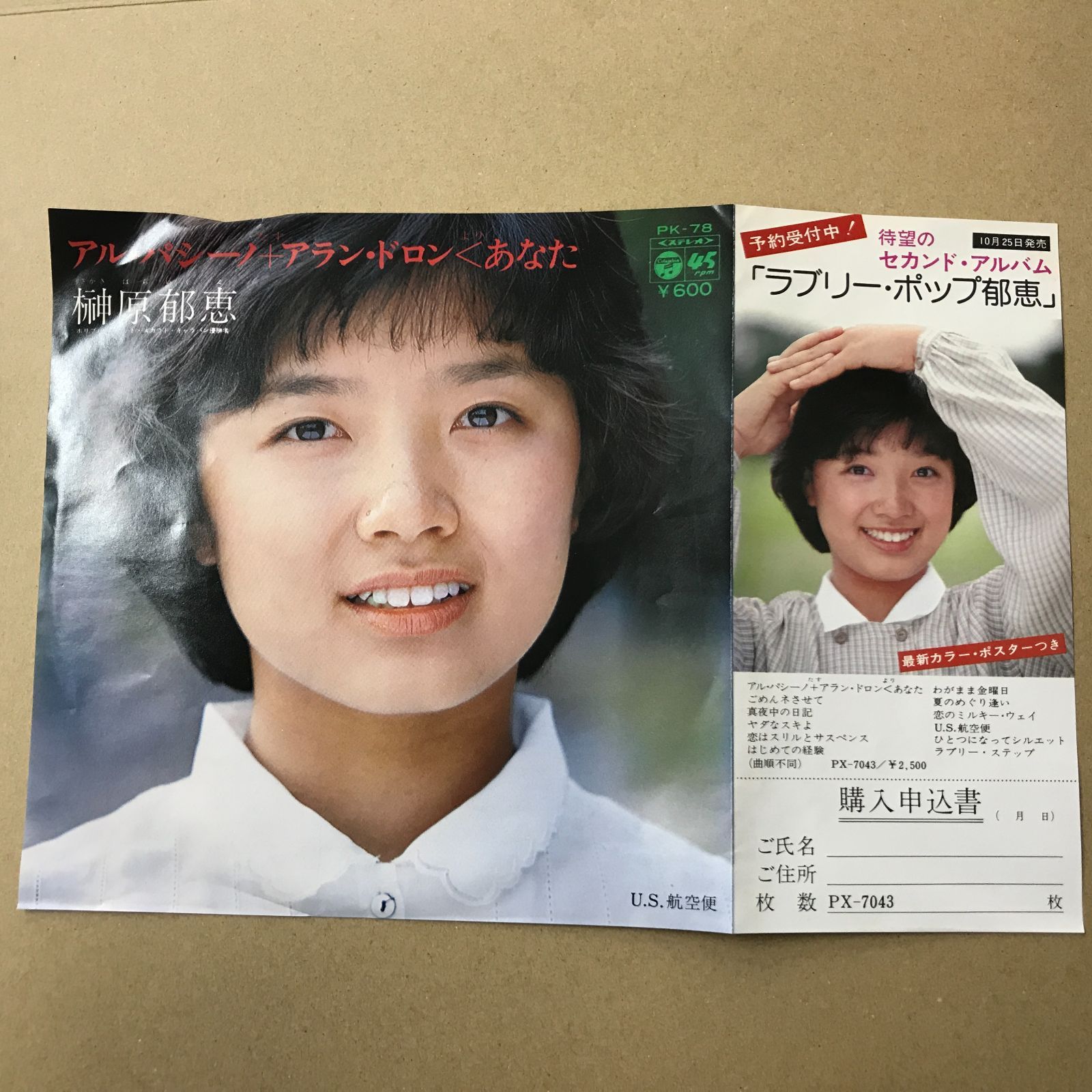 s14) EPレコード 榊原郁恵 [ さかきばらいくえ ] アル・パシーノ＋