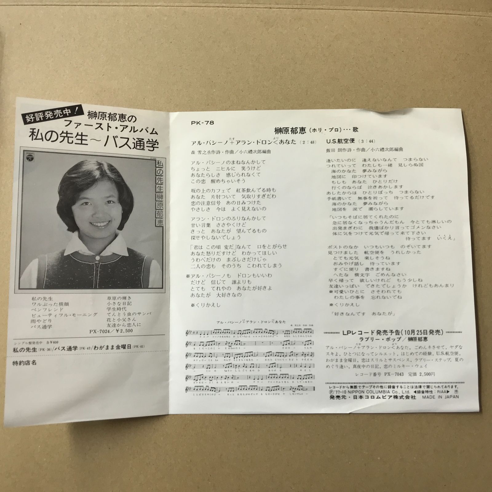 s14) EPレコード 榊原郁恵 [ さかきばらいくえ ] アル・パシーノ＋