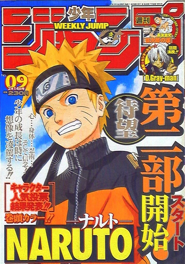 週刊少年ジャンプ 2005年(平成17年)09 509 【公式通販】