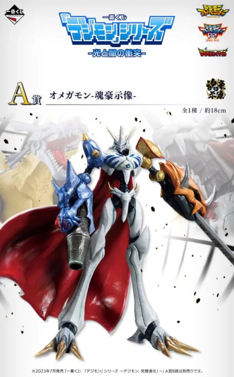 【新品未開封】デジモン オメガモン A賞 フィギュア デジタルモンスター オメガモン A賞 フィギュア（未開封）+ デジタル