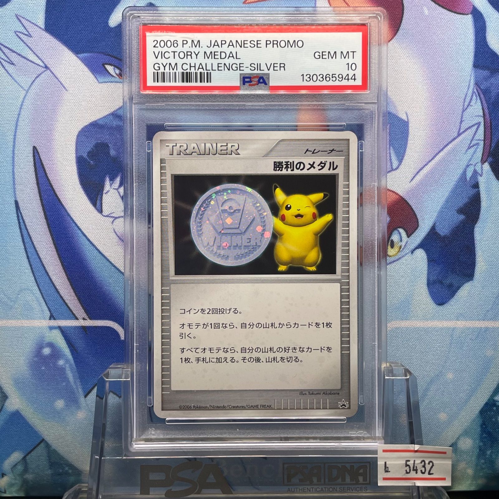 PSA10 勝利のメダル プロモ DP 銀 2006年版 2006 - メルカリ