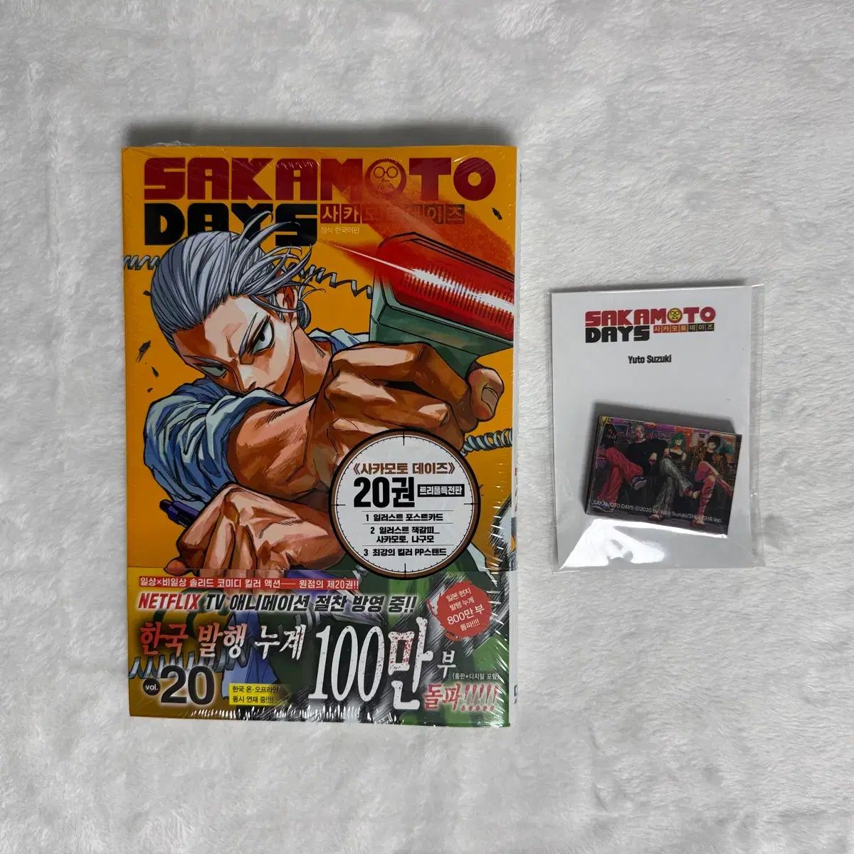 坂本 あんさんぶるスターズ！！(あんスタ) 20 巻 トリプル 特典版 + 教