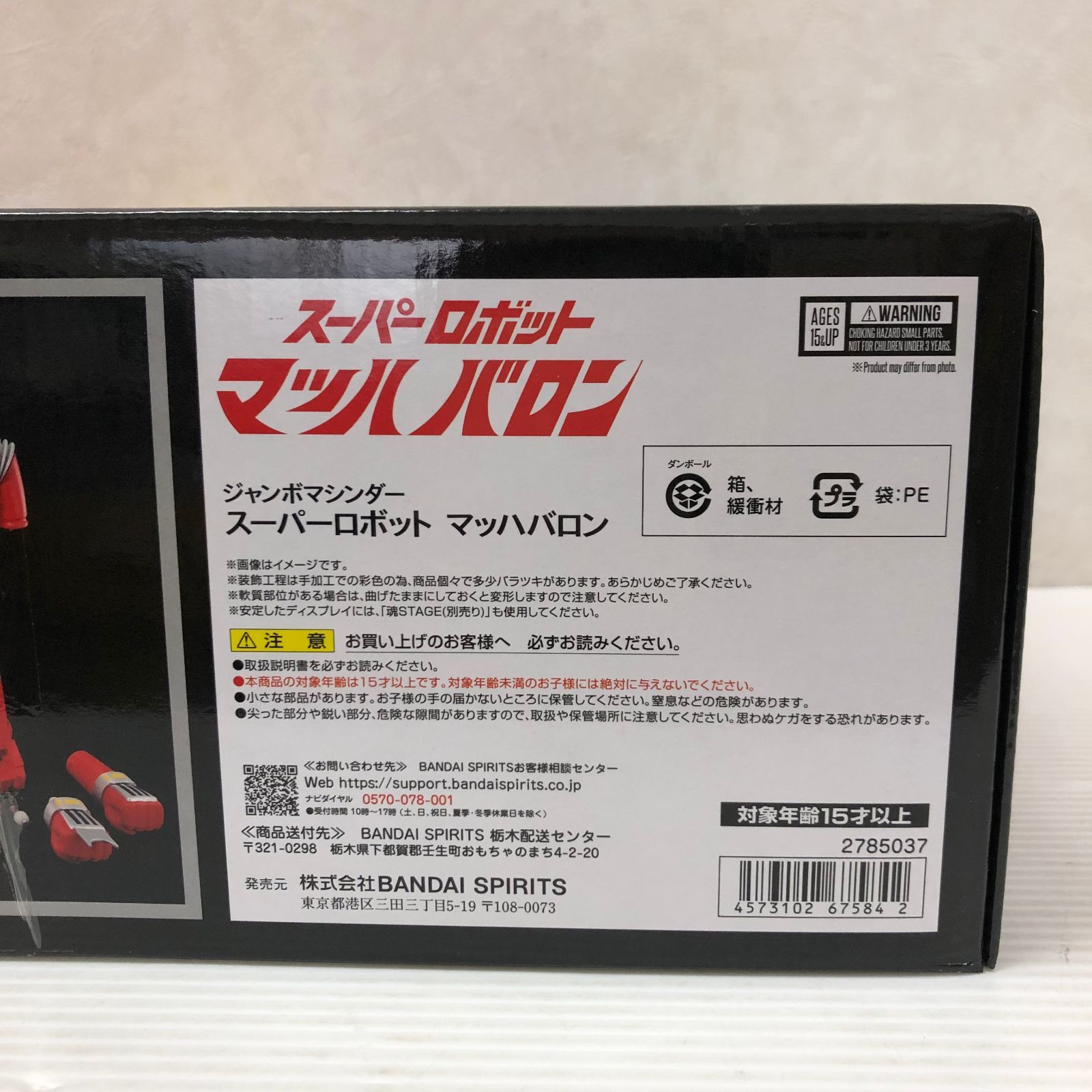 ジャンボマシンダー スーパーロボット マッハバロン 未開封品
