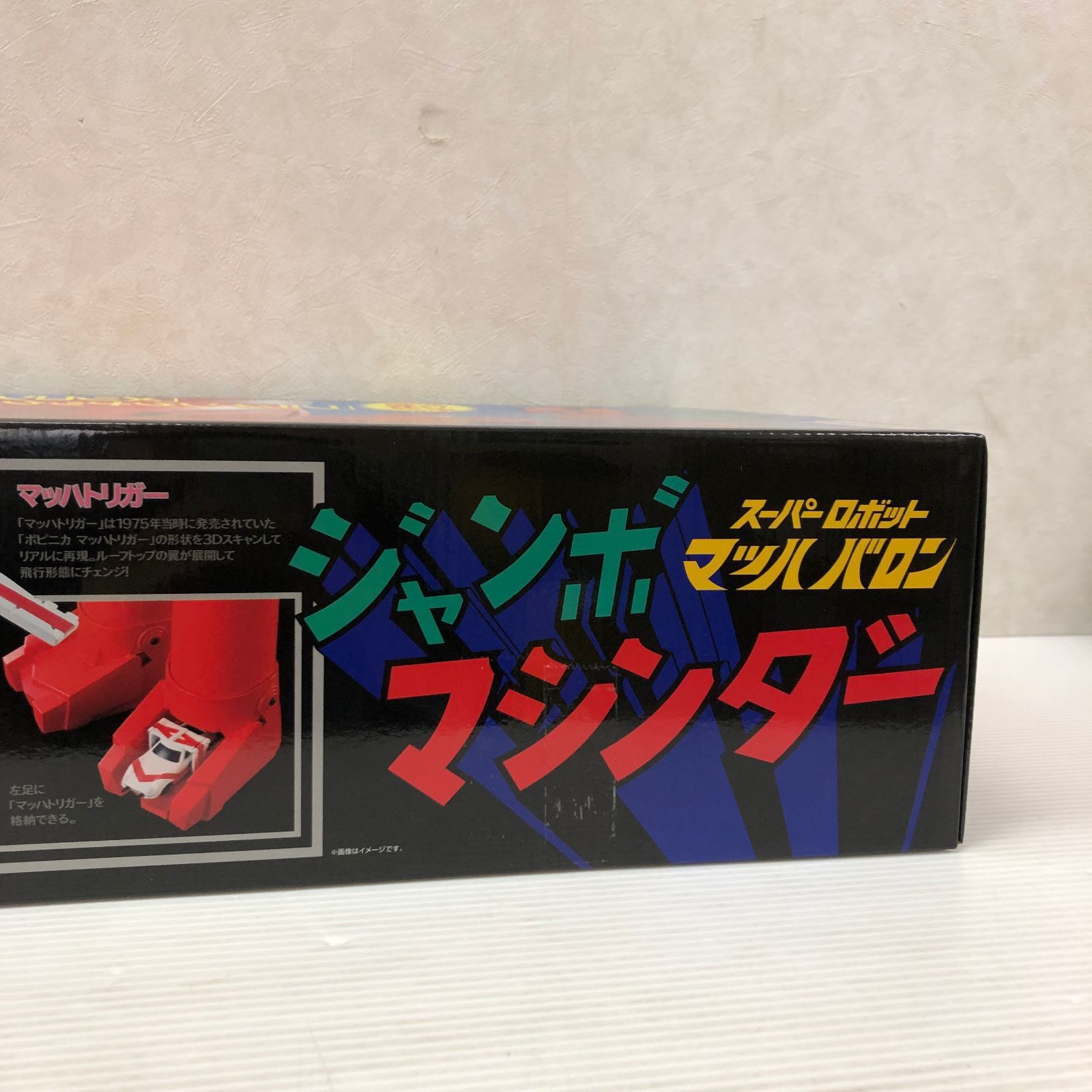 ジャンボマシンダー スーパーロボット マッハバロン 未開封品