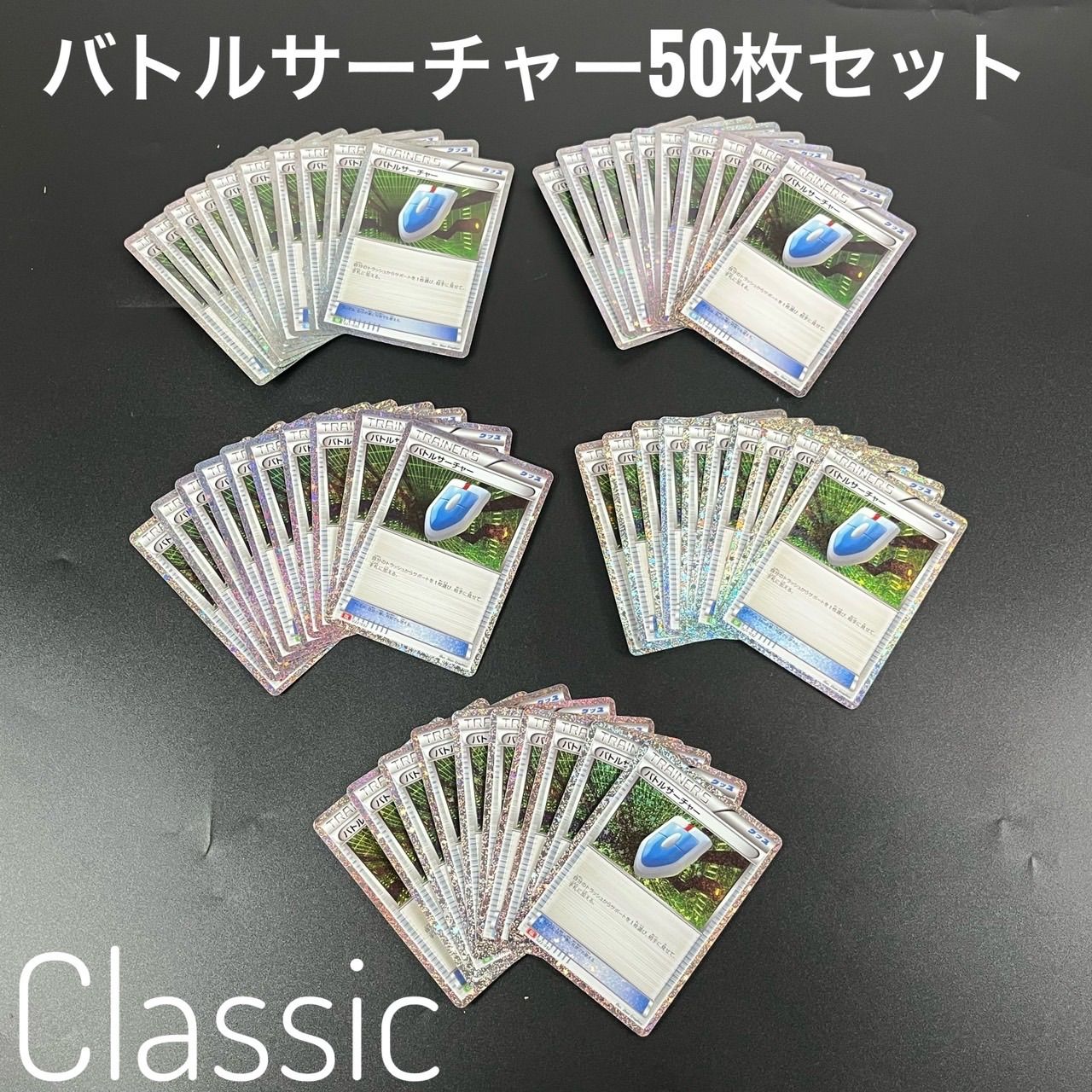 バトルサーチャー CLK 021/032 ポケモンカードゲーム Classic 50枚