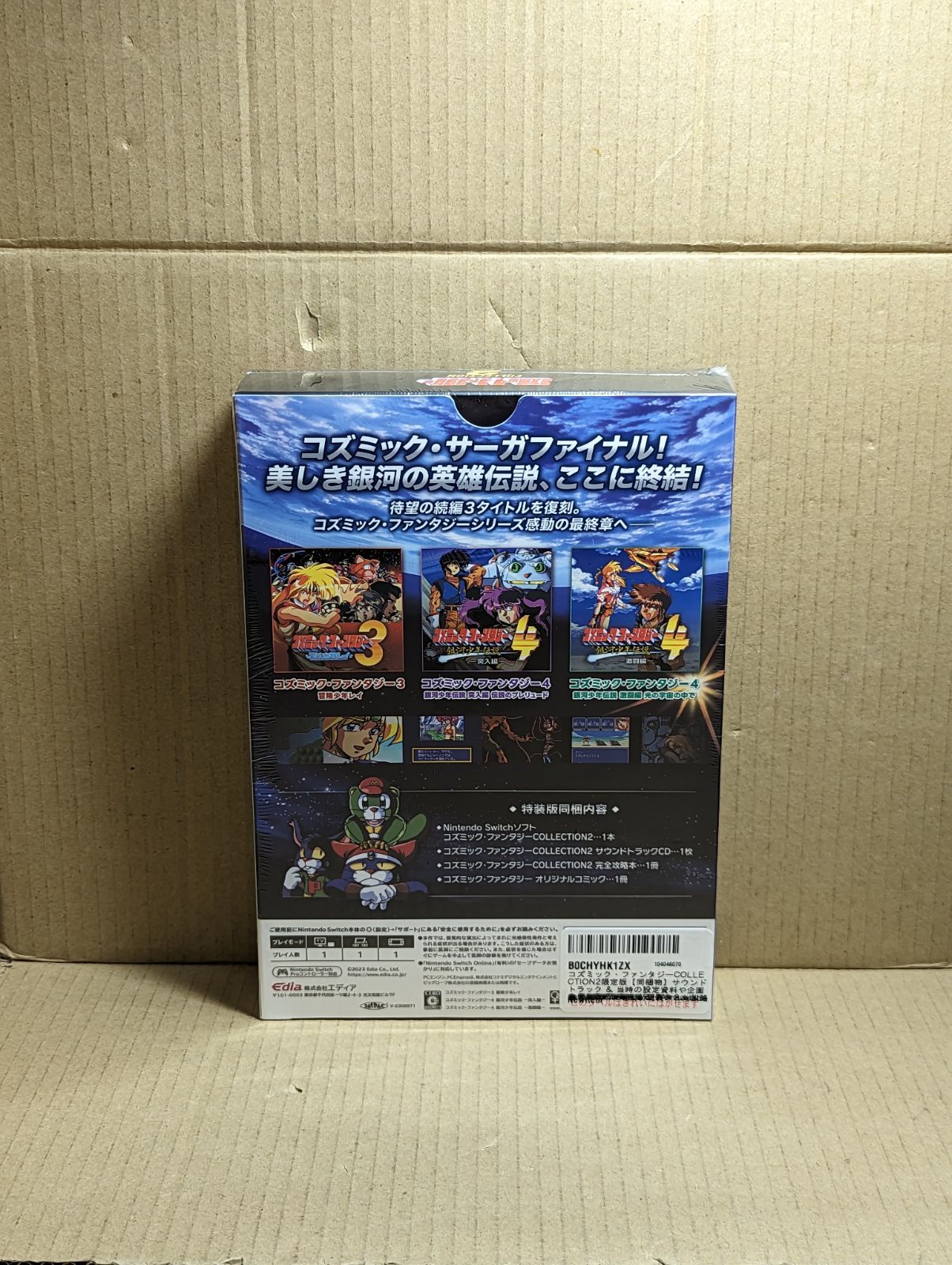 コズミック・ファンタジーCOLLECTION2限定版 - メルカリ