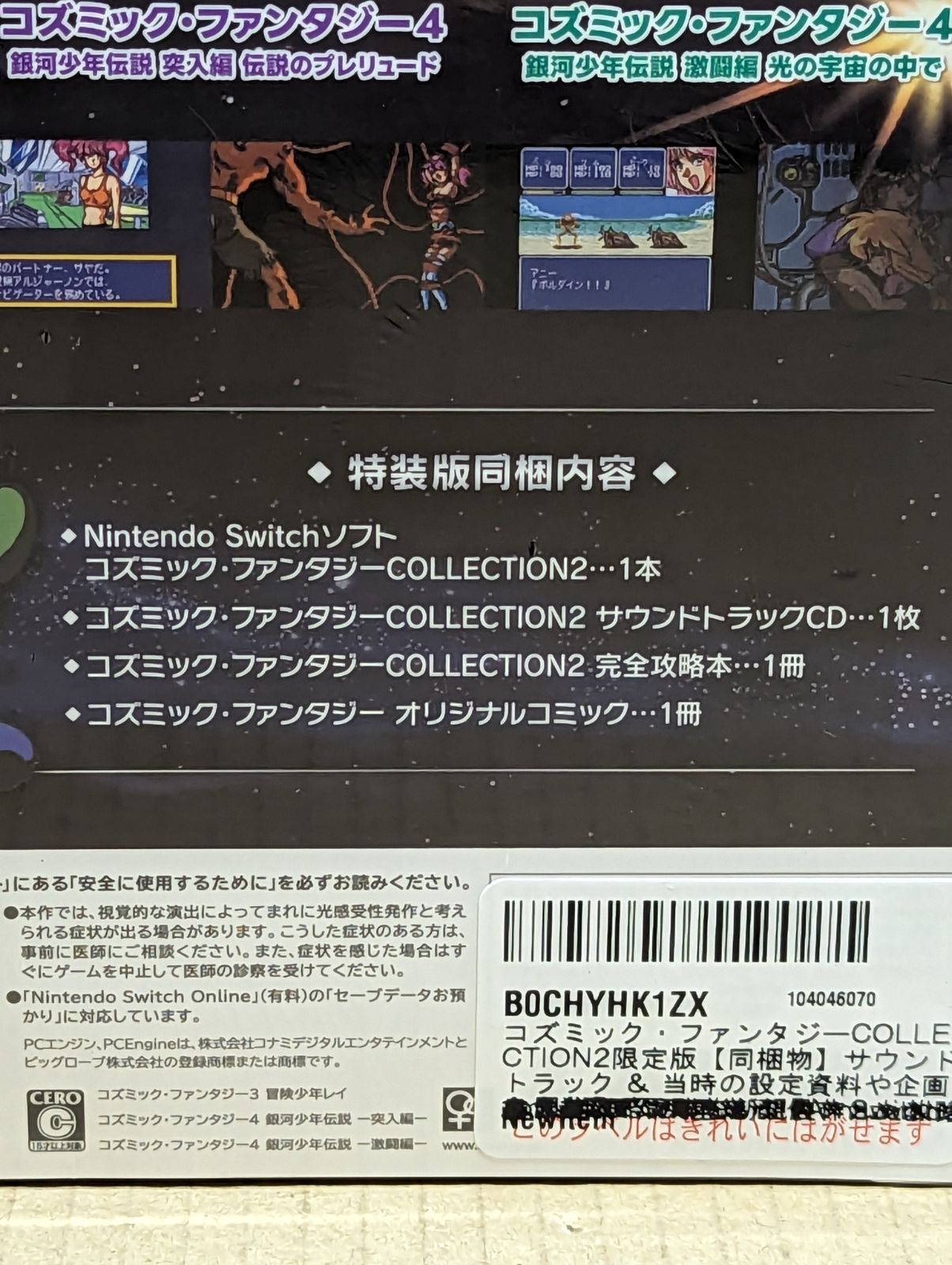 コズミック・ファンタジーCOLLECTION2限定版 - メルカリ
