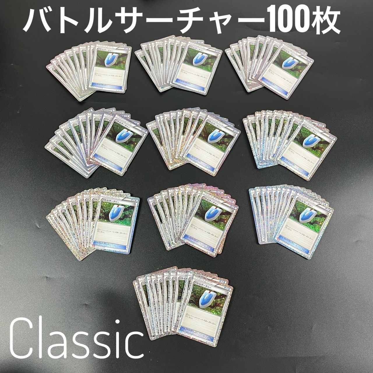 ポケモンカード　classic バトルサーチャー200枚 バトルサーチャー CLK 021/032 ポケモンカードゲーム Classic 100枚