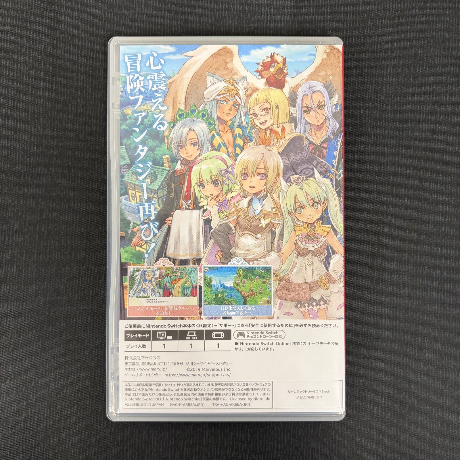 Nintendo Switch ルーンファクトリー4スペシャル メモリアルボックス