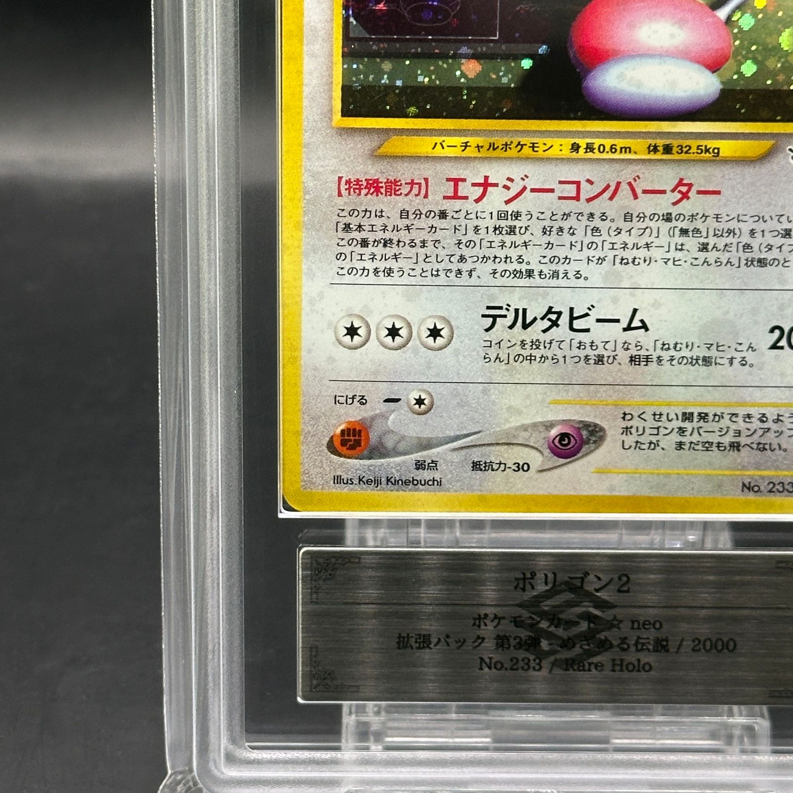 ars10+ 世界に2枚　わるいポリゴン2 旧裏　ポケカ ars10+ 世界に2枚 わるいポリゴン2 旧裏 ポケカ ars10+ 世界に2枚