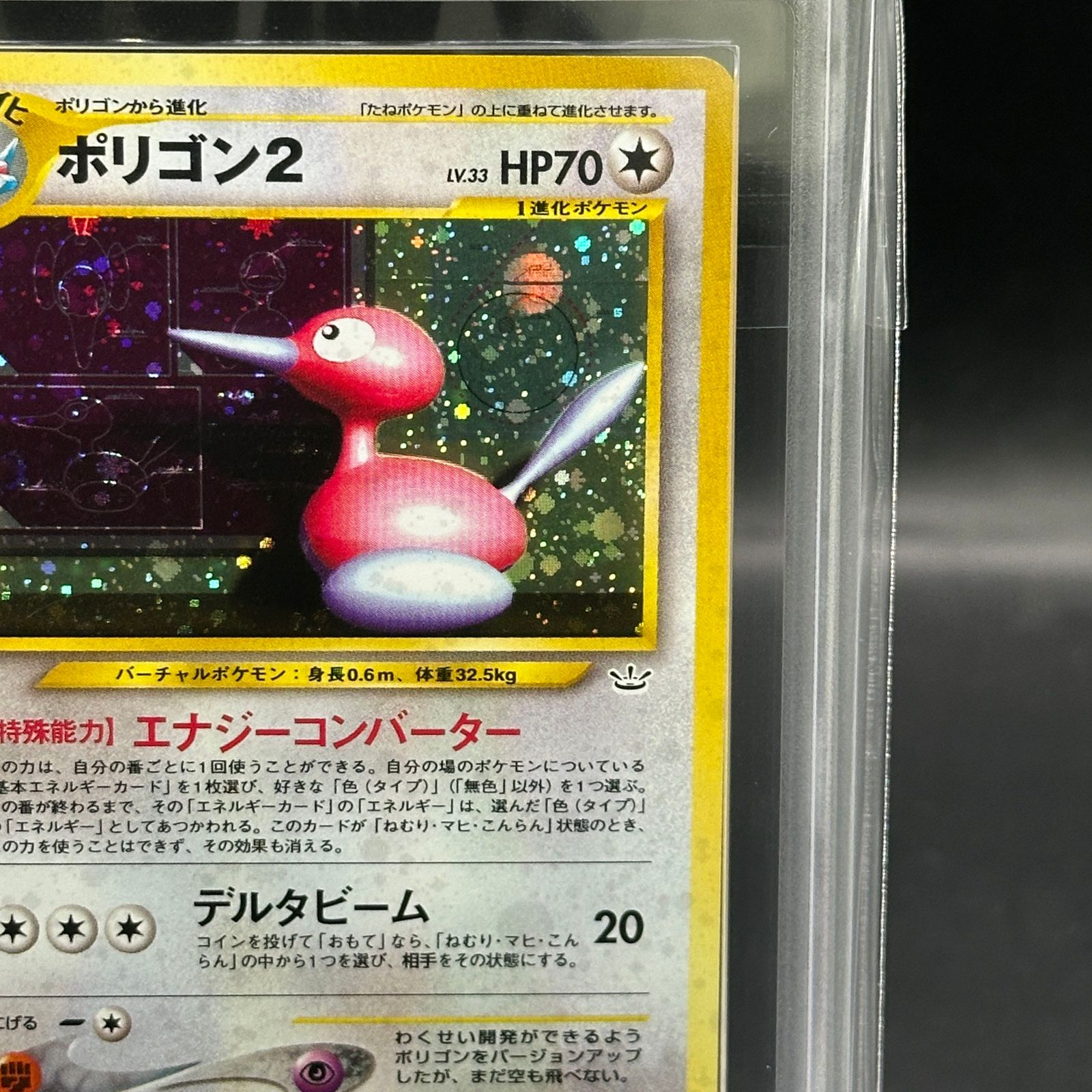 ARS10】 ポリゴン2 [neo第3弾/めざめる伝説] [旧裏] - メルカリ