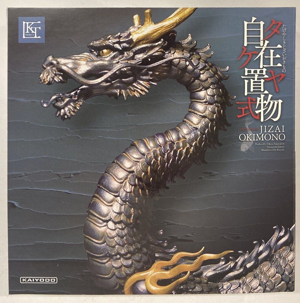 海洋堂 タケヤ式自在置物/KT Project 龍 鉄錆地調版 KT-003 - メルカリ