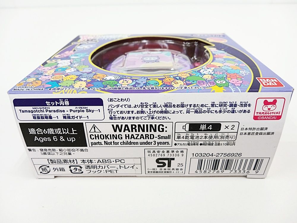 未開封品☆Tamagotchi Paradise - Purple Sky たまごっちパラダイス