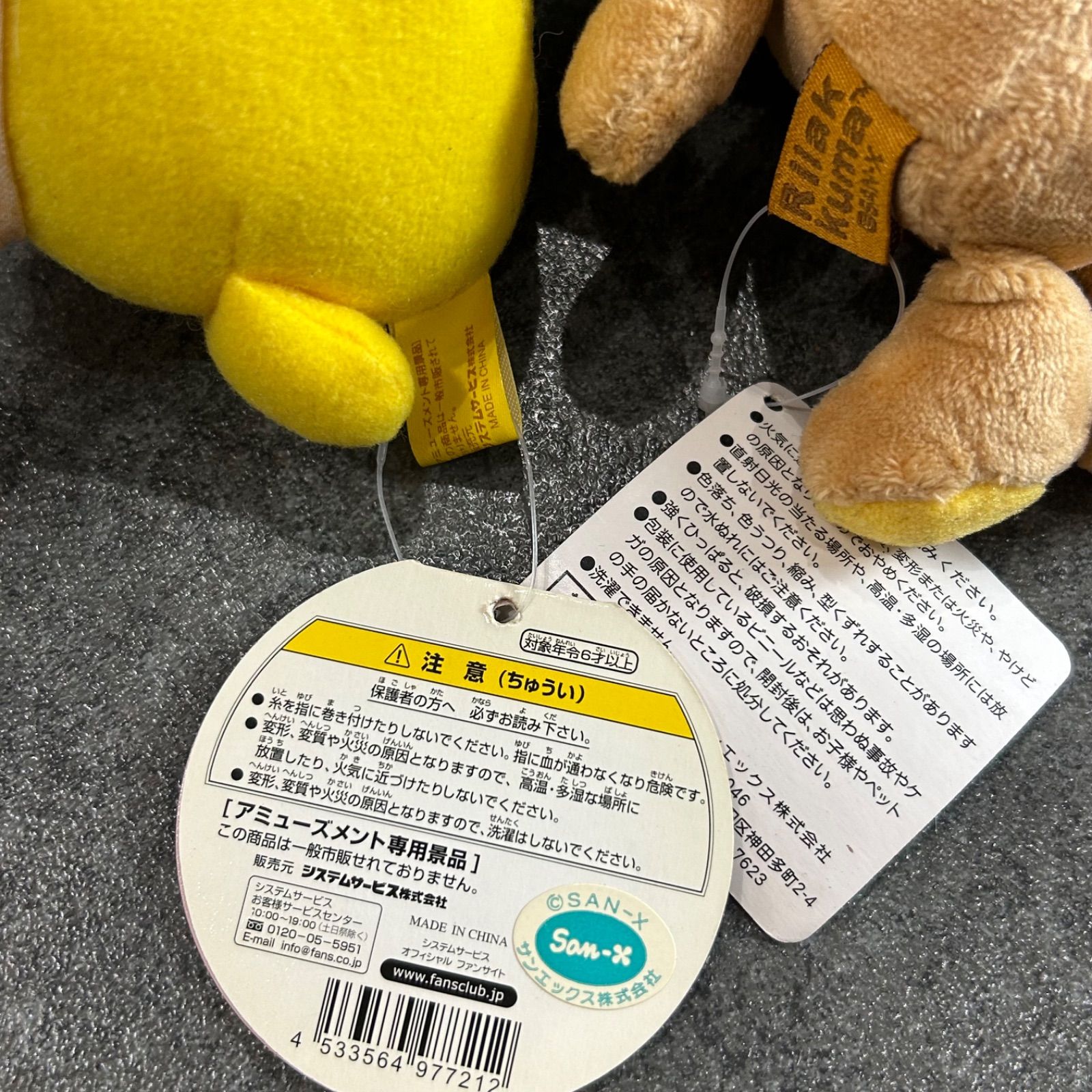 新品 未使用 2点セット‼︎ リラックマ キイロイトリ ぬいぐるみ スマホ 