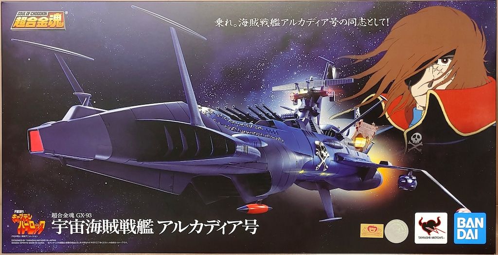 バンダイ 宇宙海賊キャプテンハーロック 超合金魂 宇宙海賊戦艦