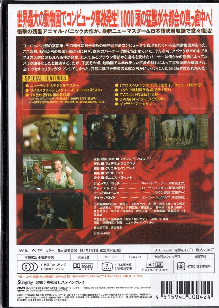 スティングレイ 外国映画DVD フランコ・E・プロスペリ 猛獣大脱走 特別