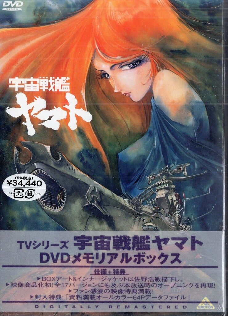 バンダイビジュアル アニメDVD 宇宙戦艦ヤマト DVDメモリアルボックス