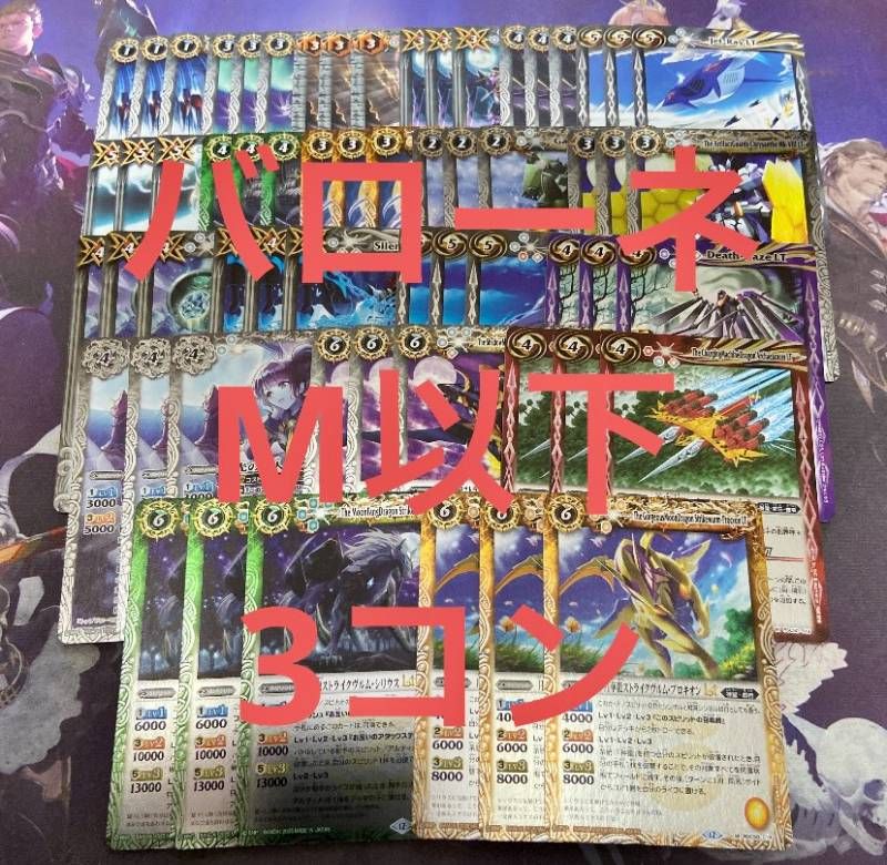 RESONATING STARS バローネ M以下 3コン 20種60枚 バトルスピリッツ