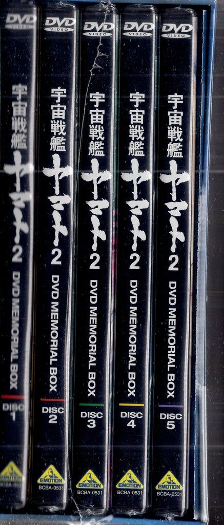 バンダイビジュアル アニメDVD 宇宙戦艦ヤマト2 DVDメモリアルボックス