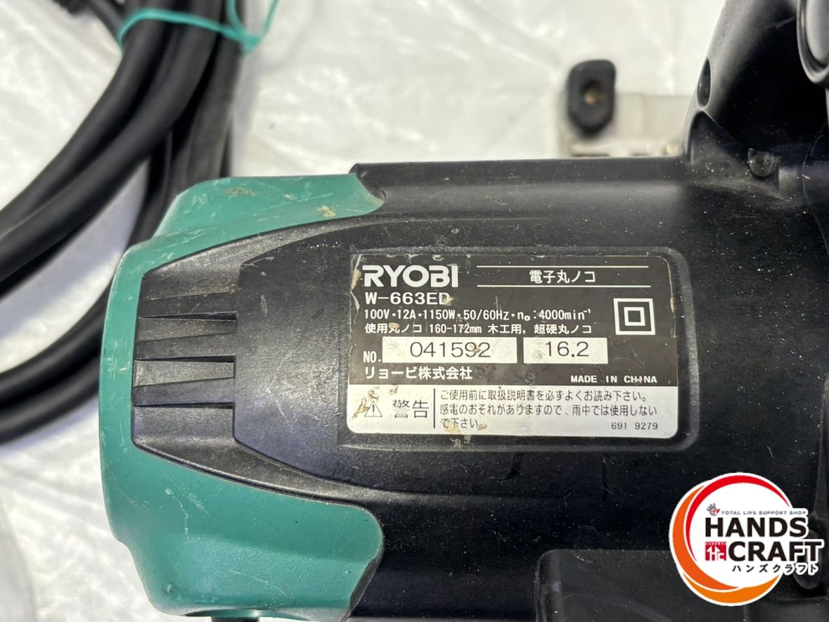 RYOBI 160-172mm 電子マルノコ W-663ED 2014年製 中古 ▽【中古】リョービ W-663ED 電子丸ノコ 160～172mm 100V - メルカリ