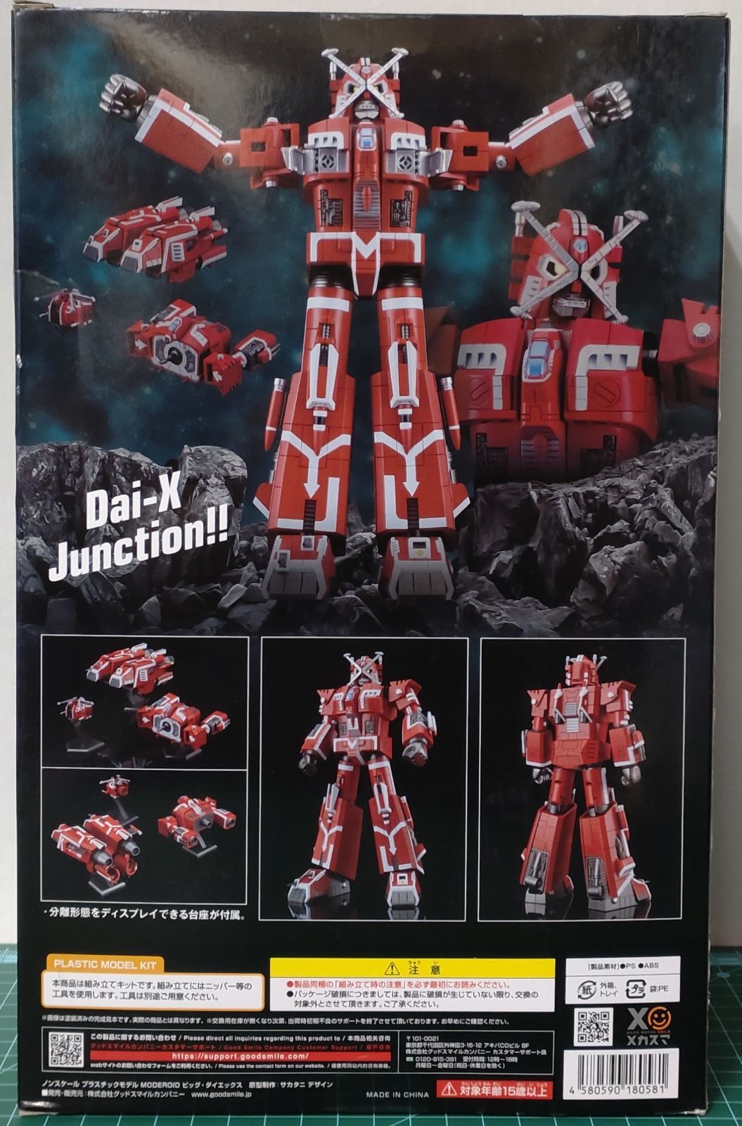 34. MODEROID Xボンバー ビッグ・ダイエックス プラモデル ※未開封
