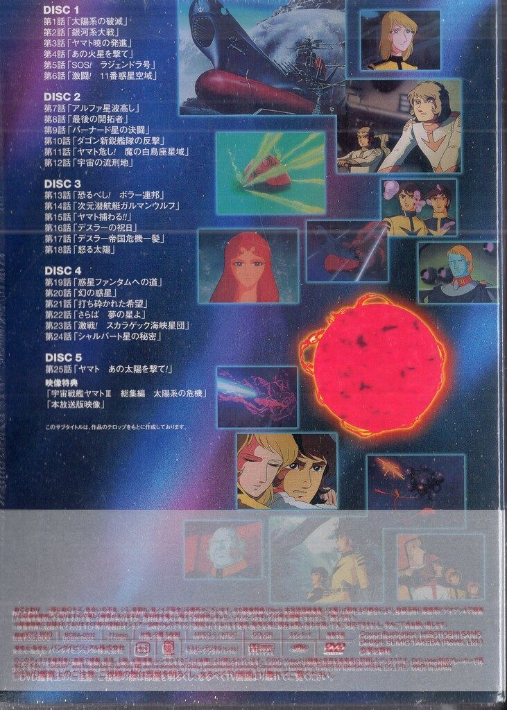 バンダイビジュアル アニメDVD 宇宙戦艦ヤマトIII DVDメモリアル