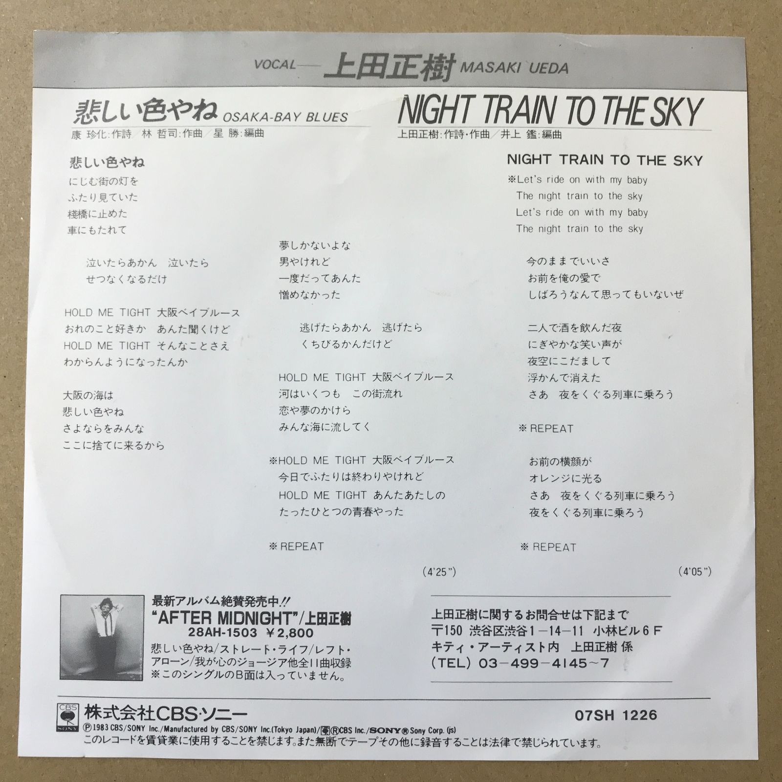 s14) EPレコード 上田正樹 [ うえだまさき ] 悲しい色やね / NIGHT