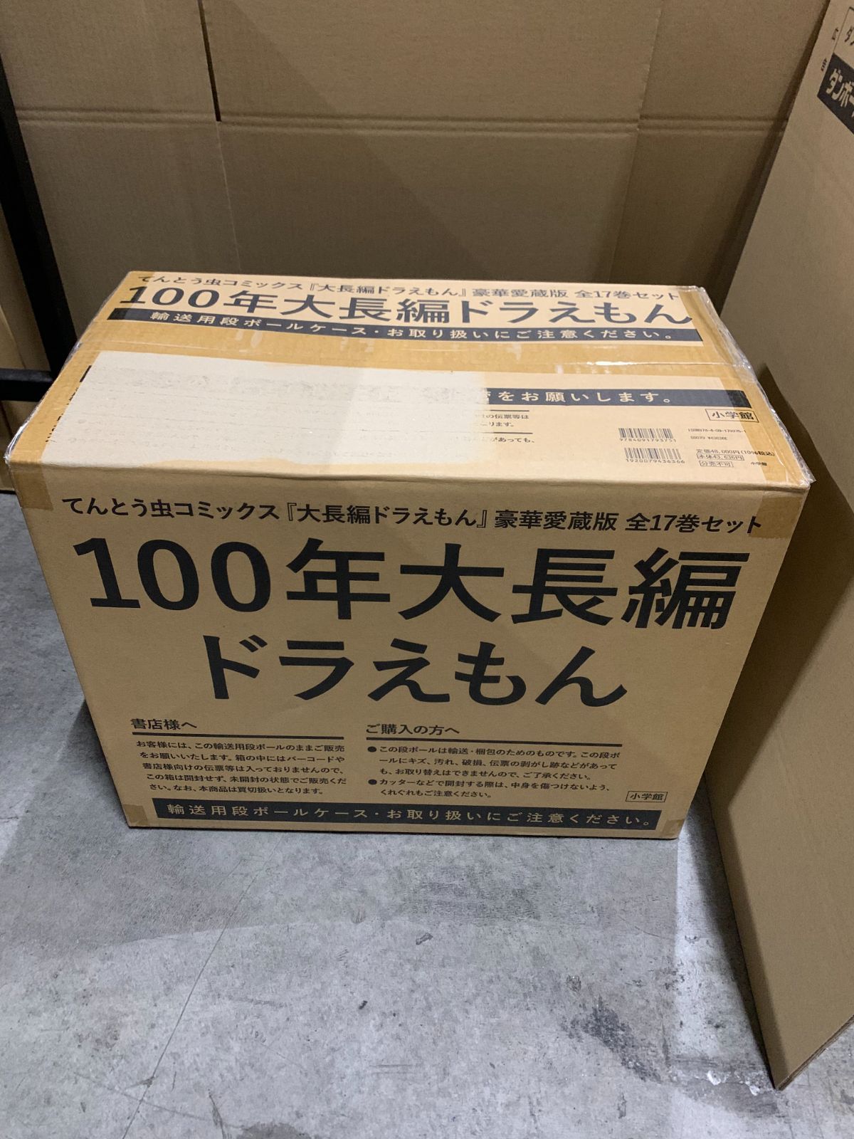 100年大長編ドラえもん――てんとう虫コミックス「大長編ドラえもん