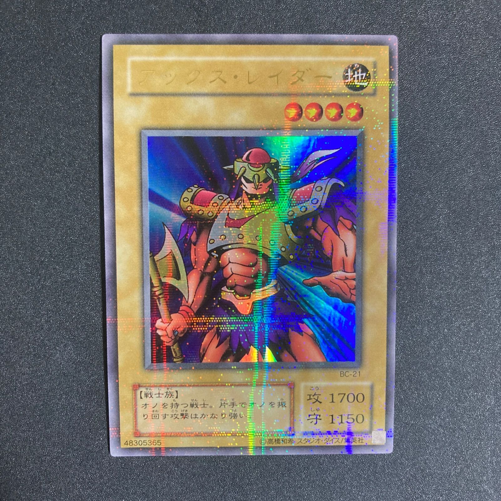 遊戯王　アックス・レイダー パラレル　BC-21 美品】遊戯王 2期 アックスレイダー BC-21 ウルトラパラレルレア