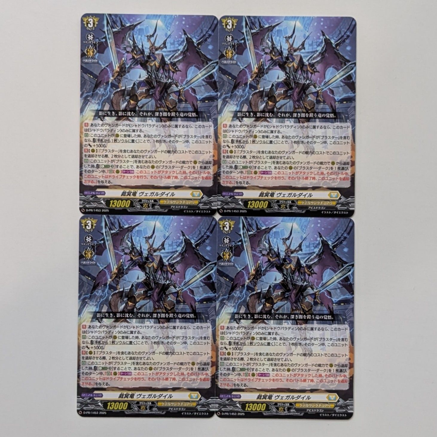 VG 裁冥竜 ヴェガルダイル D-PR/1456 PR 4枚セット - メルカリ