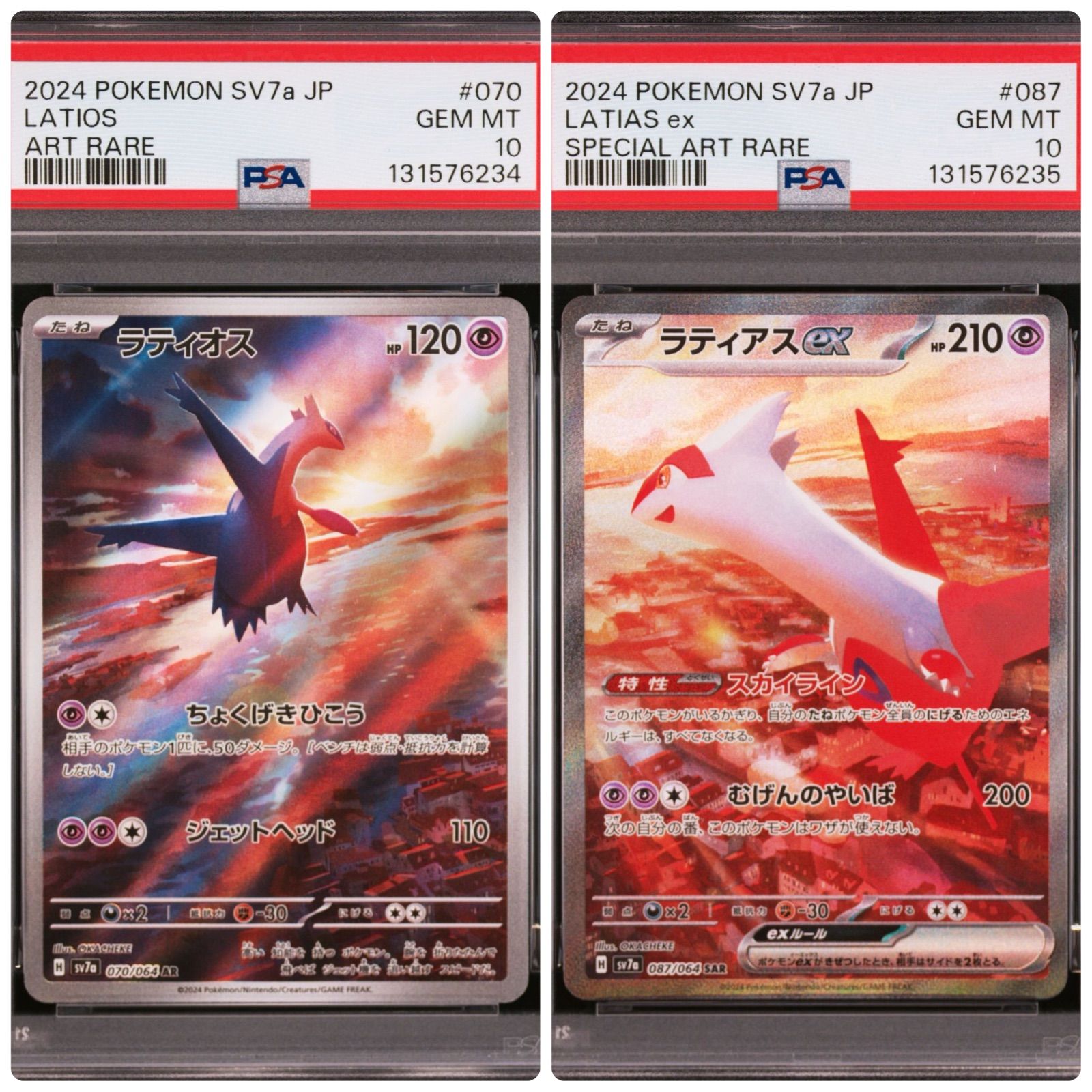 PSA10 連番】ラティオス AR 070/064 sv7a ラティアスex SAR 087/064