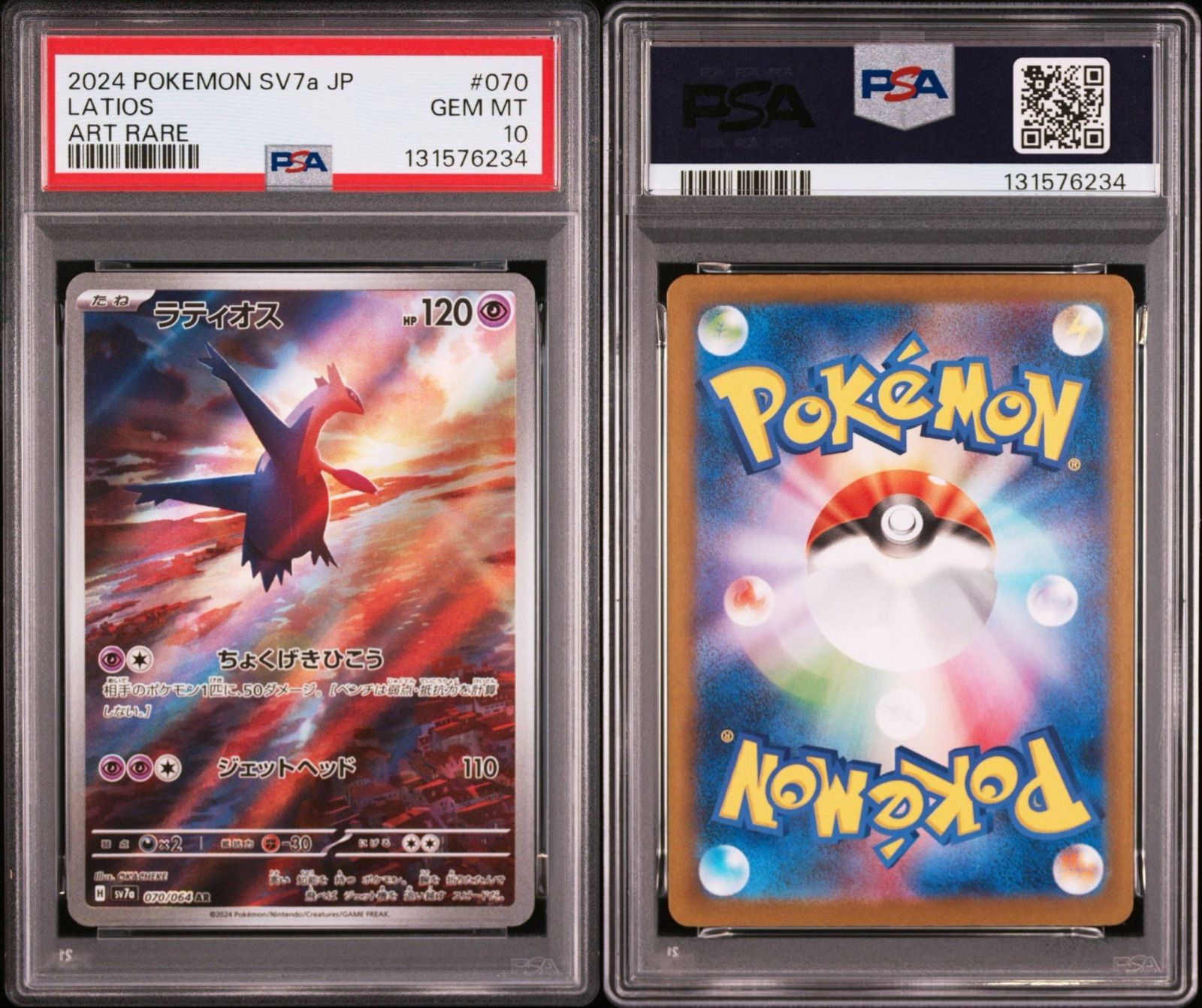 PSA10 連番】ラティオス AR 070/064 sv7a ラティアスex SAR 087/064