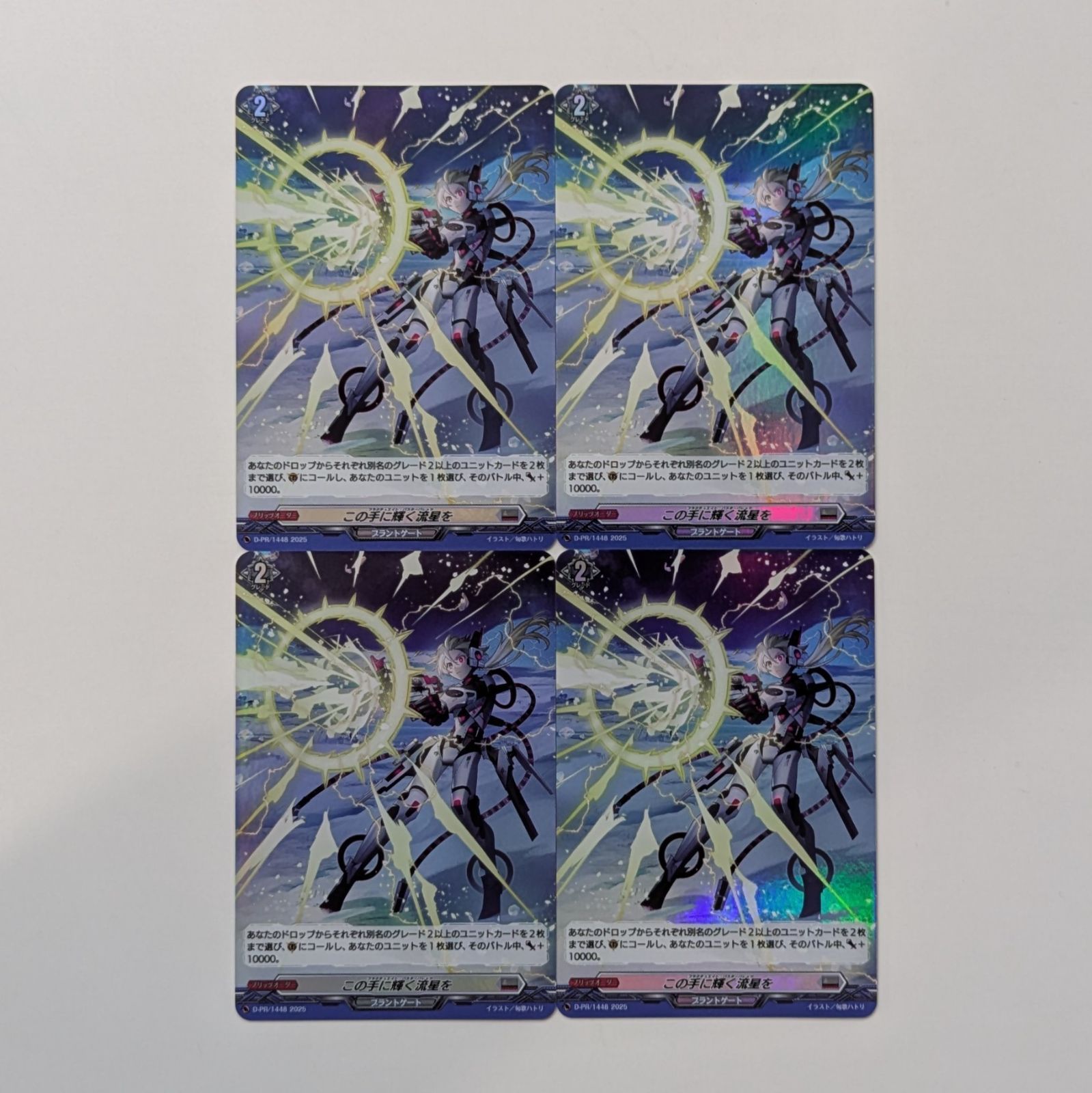 この手に輝く流星を FR3枚 この手に輝く流星を【PR】{D-PR/1447}《ブラントゲート》