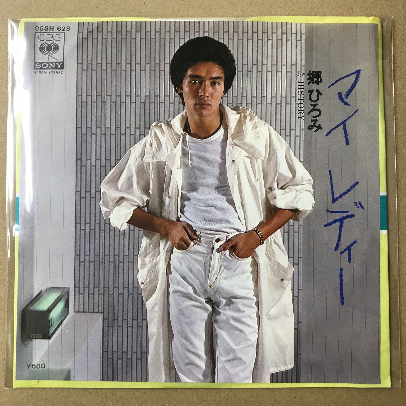 s14) EPレコード 郷ひろみ [ ごうひろみ ] マイレディー / HISTORY