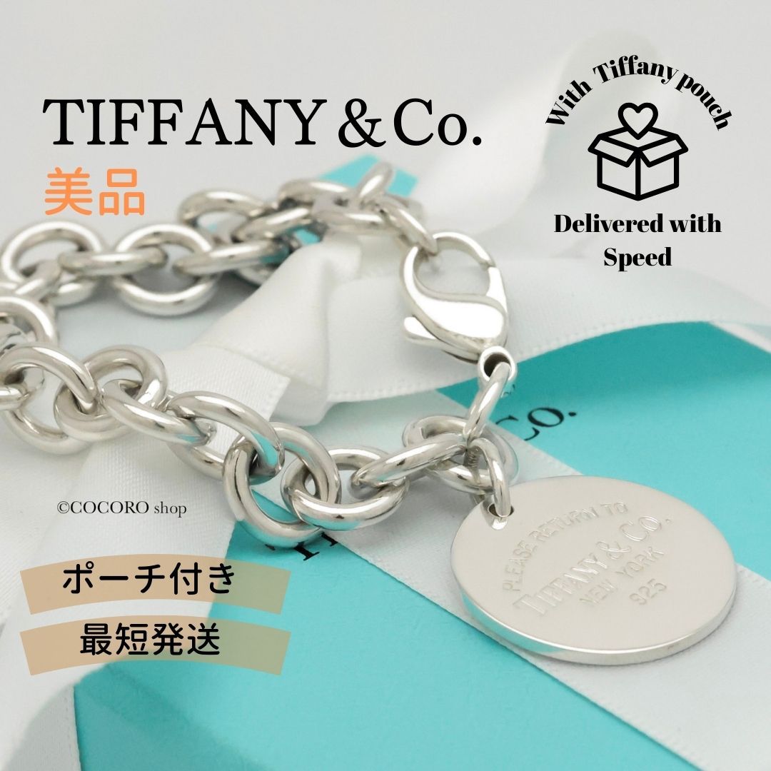 美品】ティファニー TIFFANY&Co. リターントゥ ティファニー ラウンド