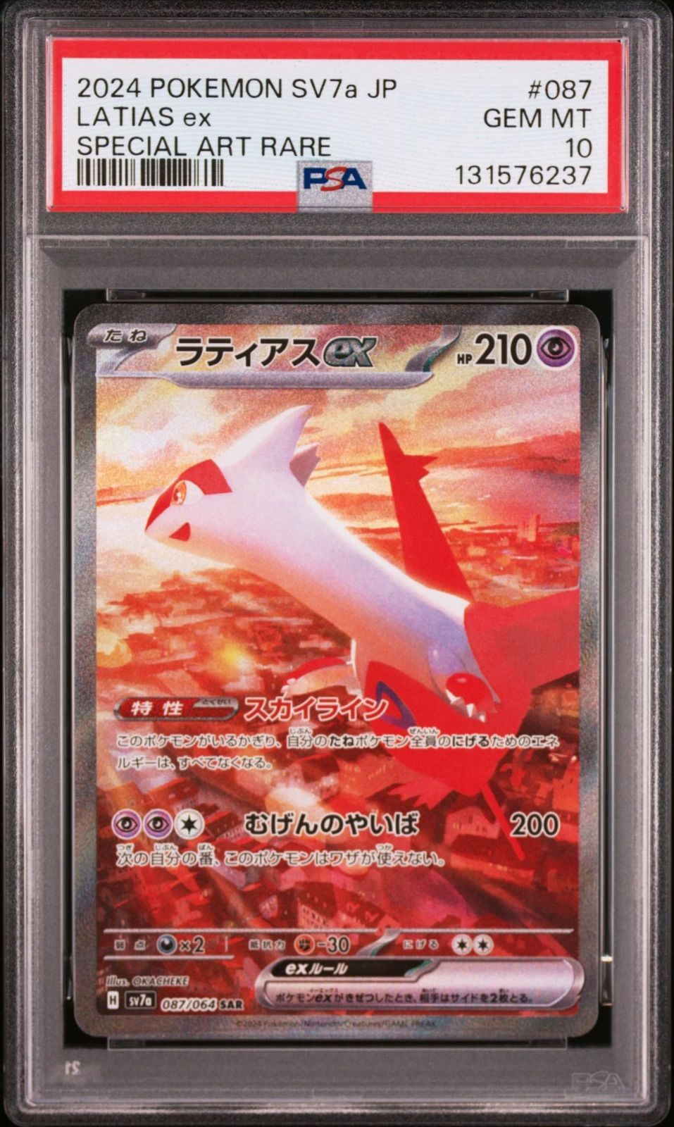 PSA10】 ラティアスex SAR 087/064 sv7a クリムゾンヘイズ 2024