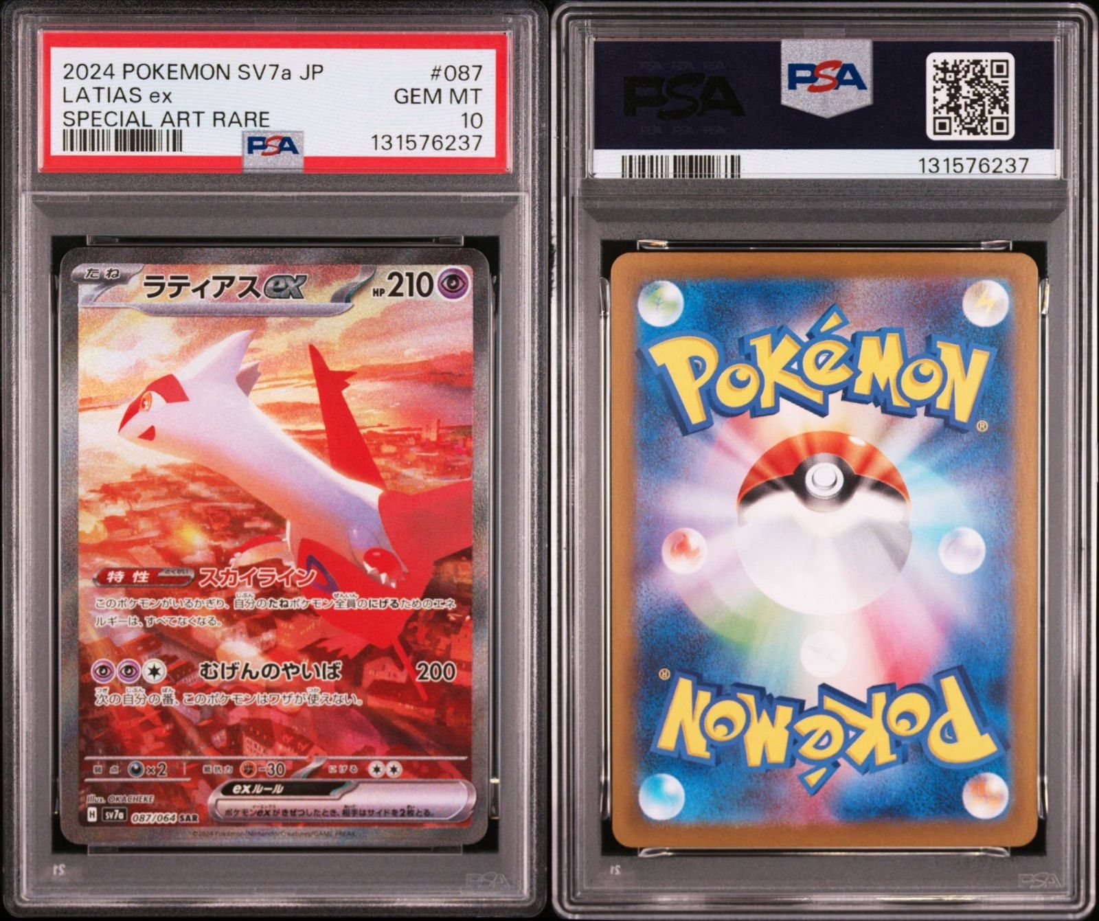 PSA10】 ラティアスex SAR 087/064 sv7a クリムゾンヘイズ 2024
